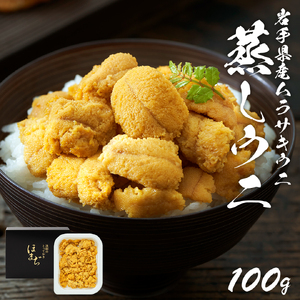 蒸しうに 100g 冷凍 ＼ うに ／