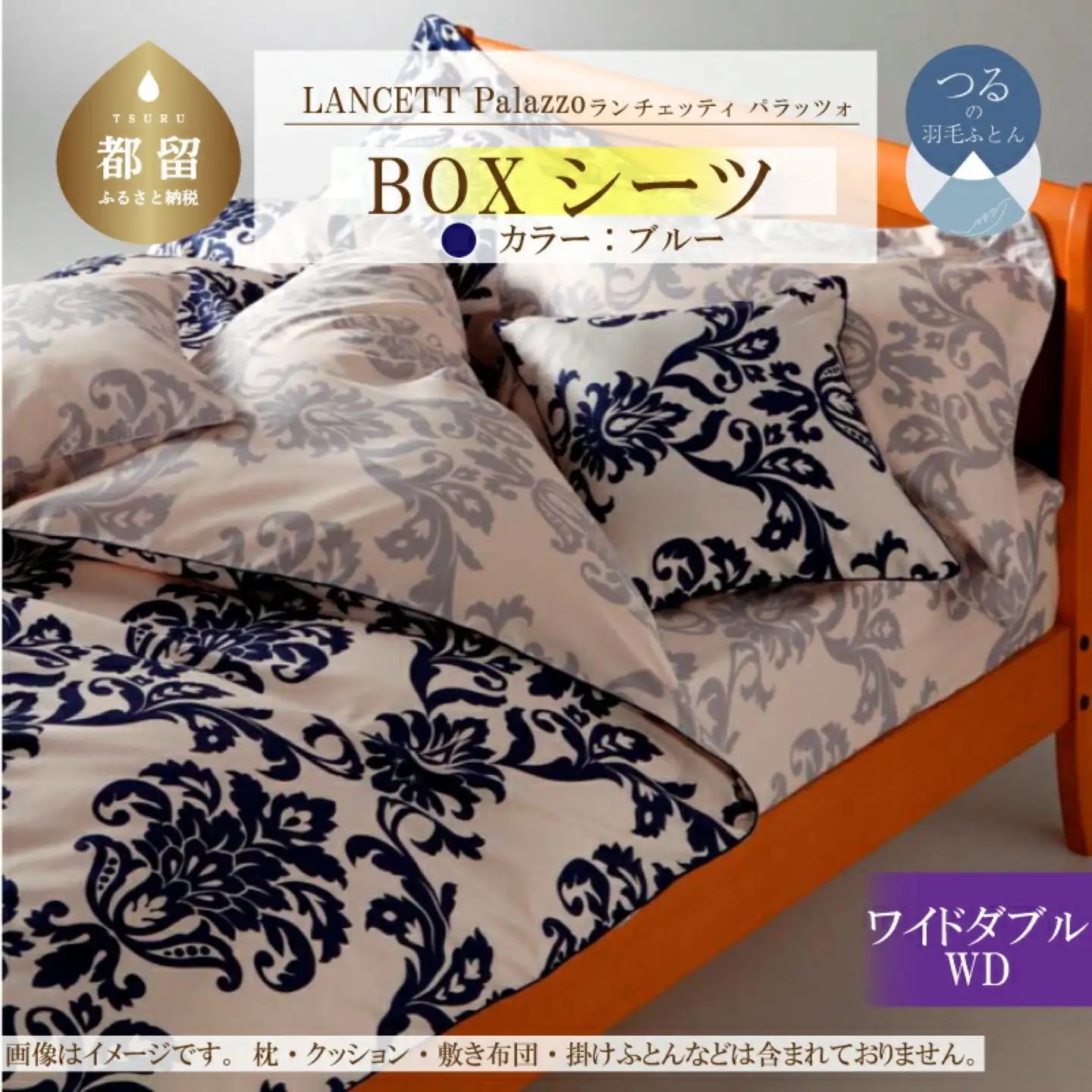 LANCETTIランチェッティPalazzoパラッツォ BOXシーツ【WD(ワイドダブル)サイズ】【ブルー】【日本製】