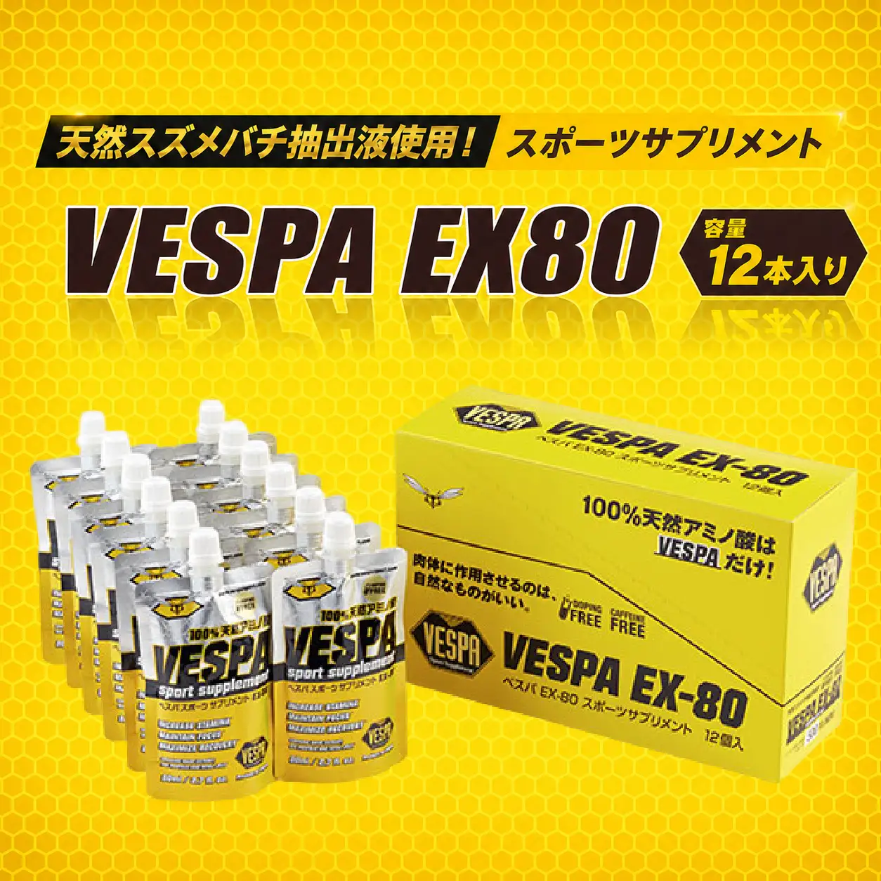 VESPA EX80 12本 100％天然アミノ酸 スポーツドリンク スポーツ 有限会社川原商会 kawahara005