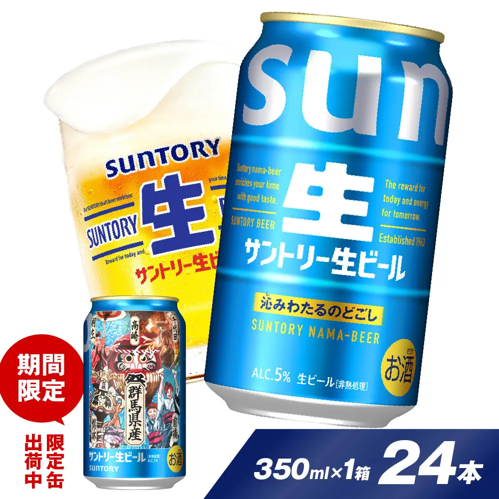 サントリー 生ビール トリプル生 350ml×24本 サントリー