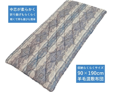 収納らくらく 敷ふとん ラクラクサイズ 紋様柄 ブルー K04196B｜吸湿 速乾 ふんわり 敷布団 らくらく収納 [3869]