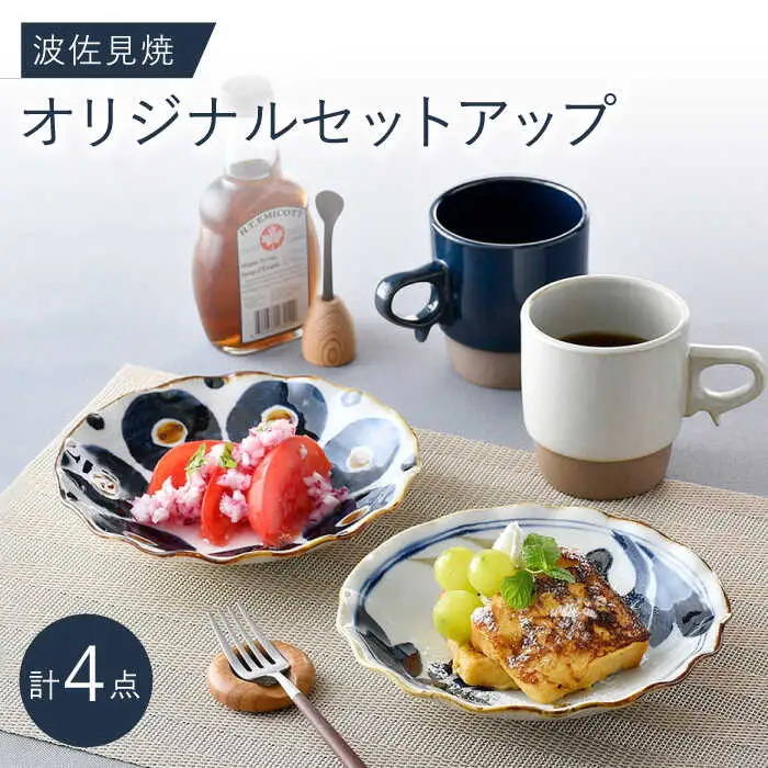 NB 112【波佐見焼】大人気オリジナルセットアップ商品 食器 皿【堀江陶器/トーエー】[NB112] 波佐見焼
