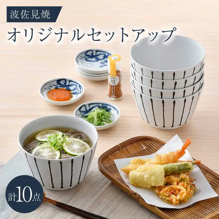 NB 115【波佐見焼】大人気オリジナルセットアップ商品 食器 皿【トーエー/不二商店】[NB115] 波佐見焼