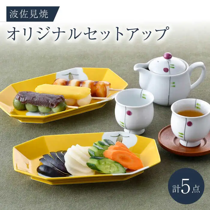 NB 123【波佐見焼】大人気オリジナルセットアップ商品 食器 皿【奥川陶器/陶もと】[NB123] 波佐見焼