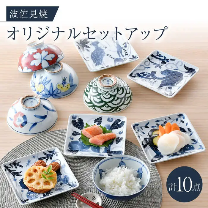 NB 125【波佐見焼】大人気オリジナルセットアップ商品 食器 皿【不二商店/natural69】[NB125] 波佐見焼