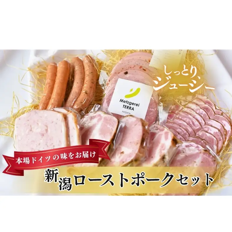 ハム ソーセージ ローストポーク セット 詰め合わせ ハム