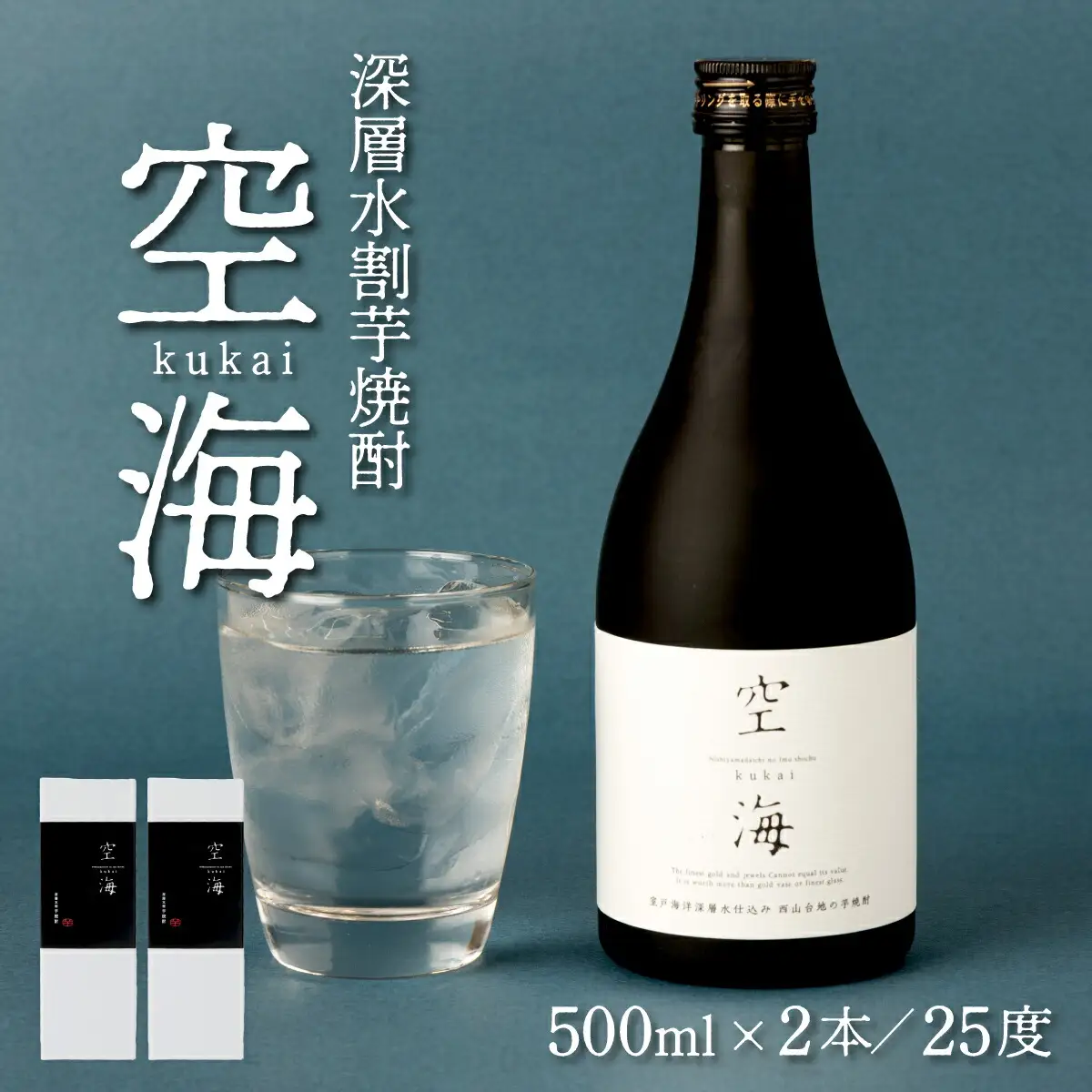 土佐金時芋焼酎 空海 500ml×2本 芋焼酎
