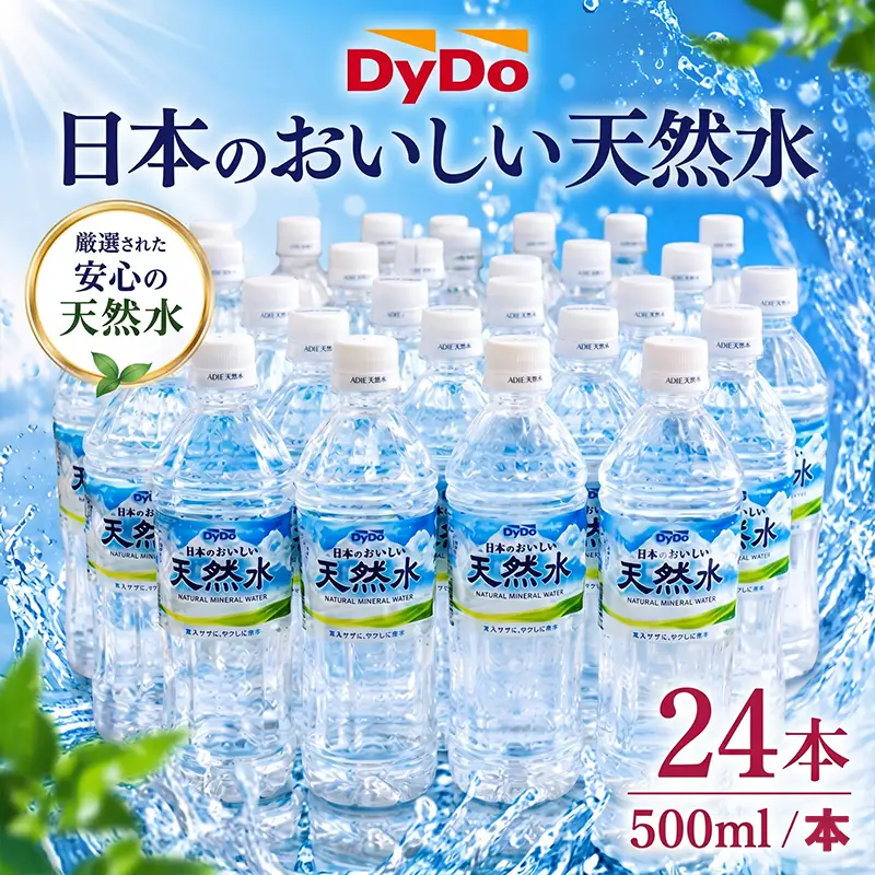 定期便6回【ミネラルウォーター】 DyDo 天然水 500ml 24本セット ミネラルウォーター