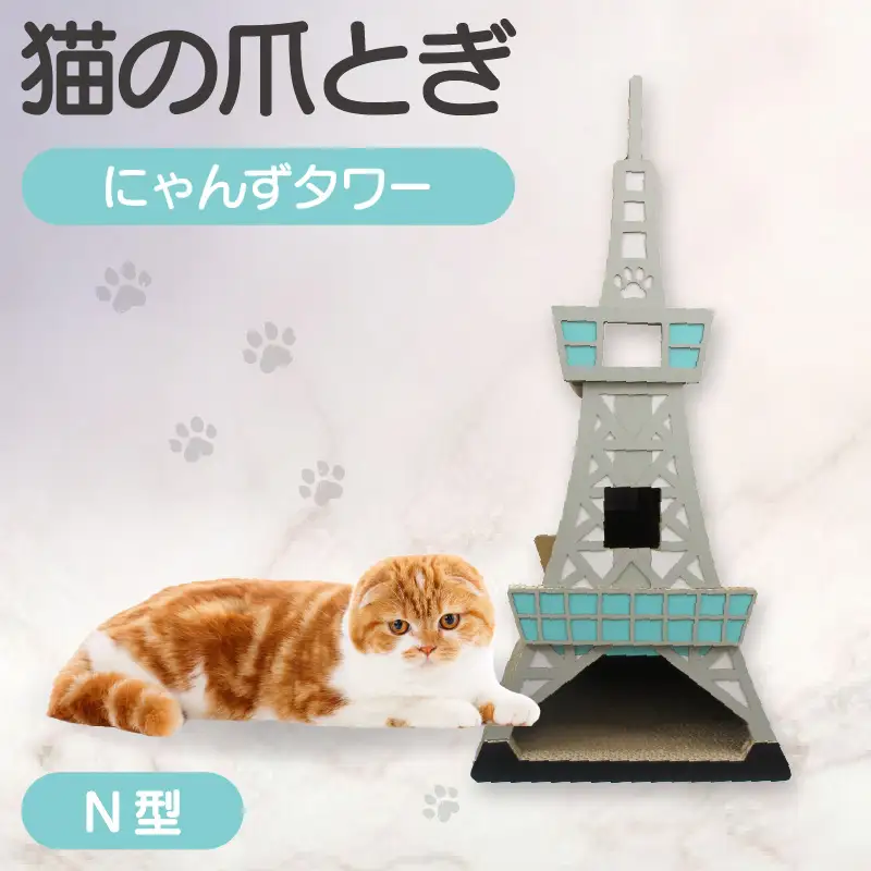 猫の爪とぎ　N型　にゃんずタワー 猫 ねこ ネコ キャット cat 爪とぎ ダンボール 段ボール タワー クラフト 写真映え 丈夫 日本製 国産 室内遊び おもちゃ ペット インテリア 愛猫 動物 猫用品 猫用玩具 グッズ 愛猫へプレゼント ペット用品 愛知県 常滑市