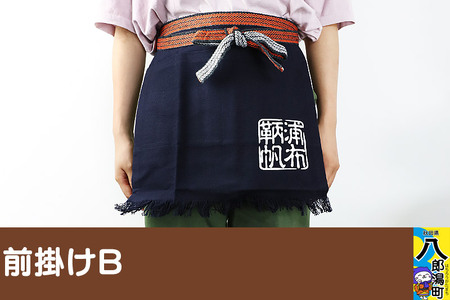 前掛けＢ
