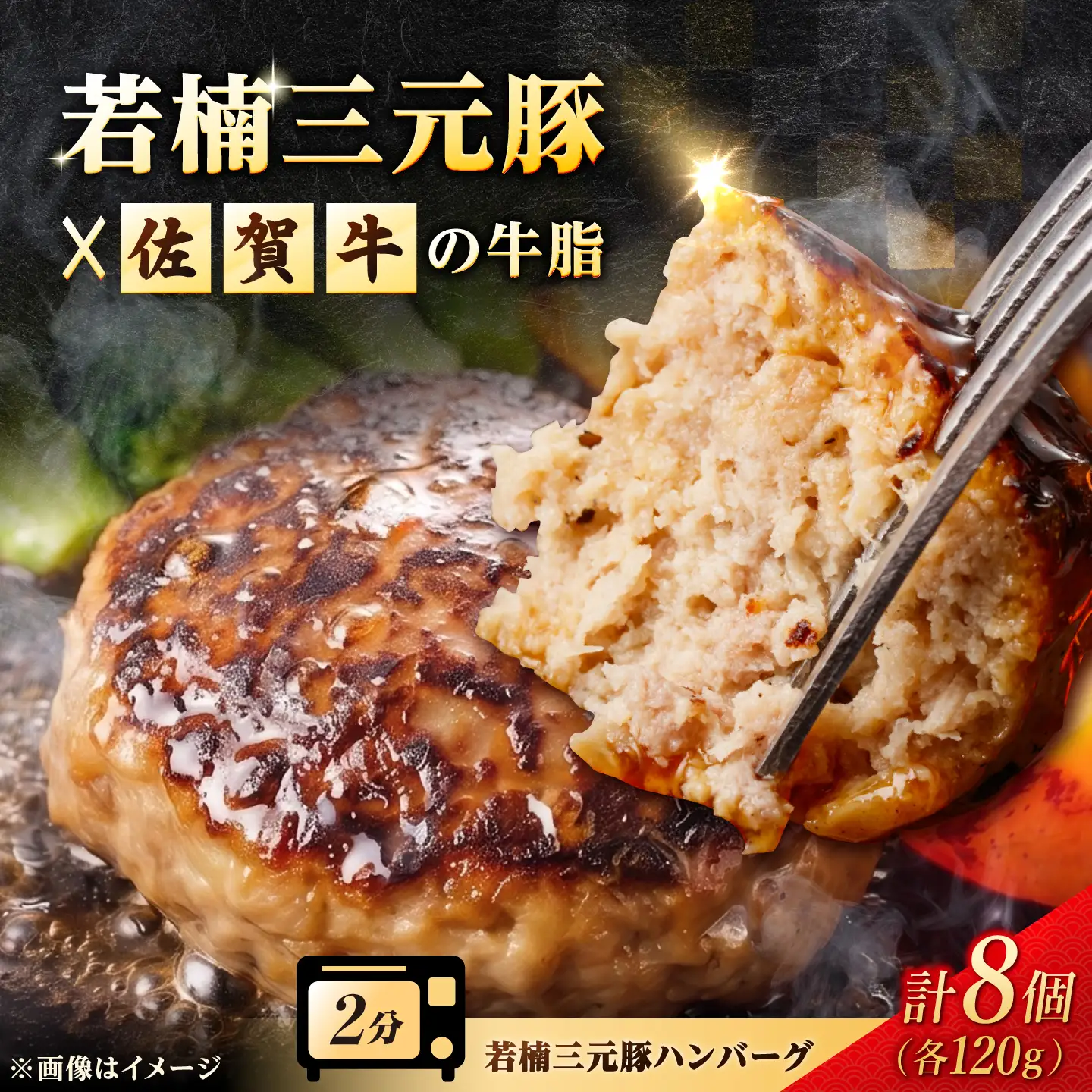 若楠三元豚ハンバーグ 120g×8個 [UBH050] ハンバーグ