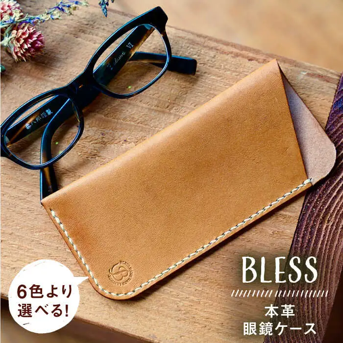 【手縫いの本革製品】 フラットな 眼鏡 ケース 糸島市 / BLESS 革製品 メガネケース [AAA030]