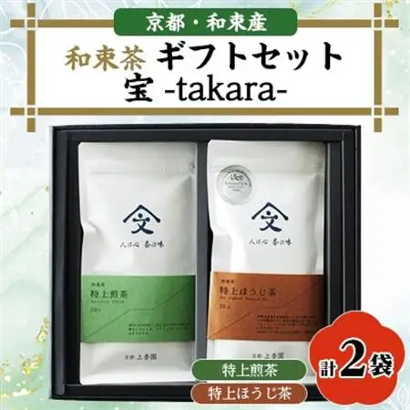 和束茶ギフトセット宝　-takara-【1378923】