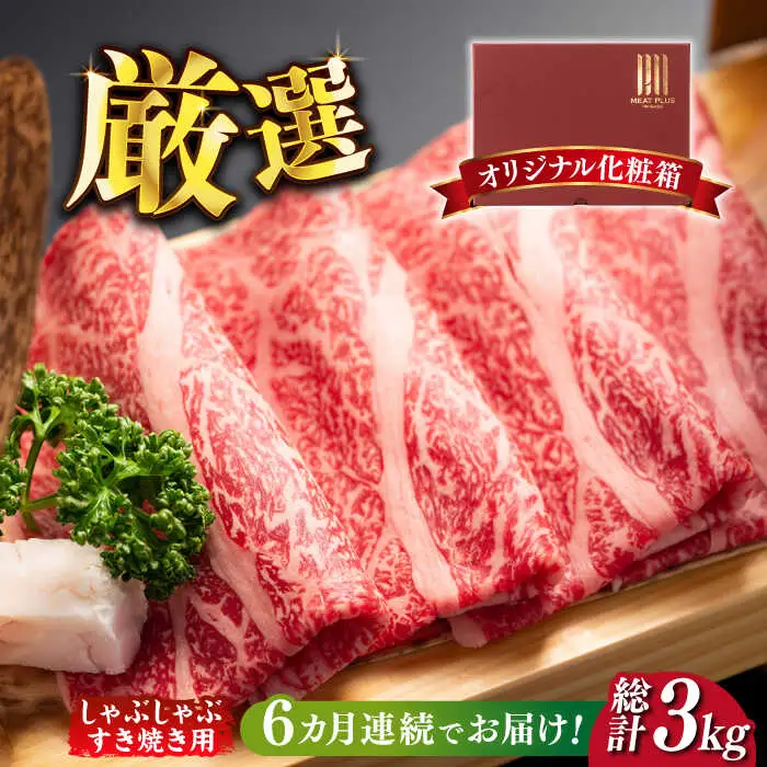 【全6回定期便】サーロイン しゃぶしゃぶ すき焼き 用 500g牛 牛肉 肉 スライス [ABBP140]