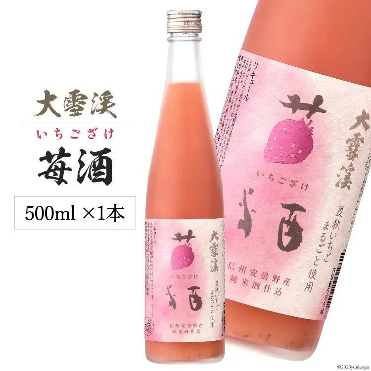 大雪渓 苺酒 500ml