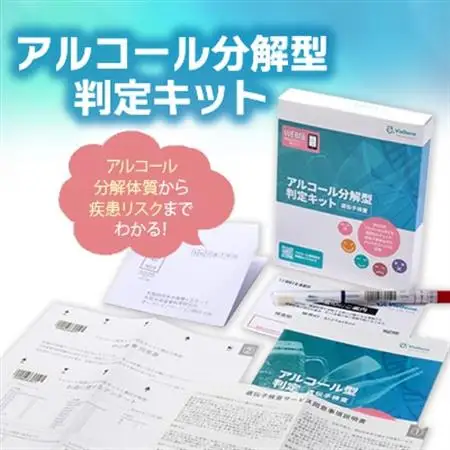 アルコール分解型判定キット【1429916】