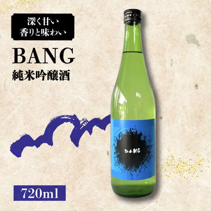 日本酒 純米吟醸酒 BANG 720ml×1本 [SAI030] 日本酒
