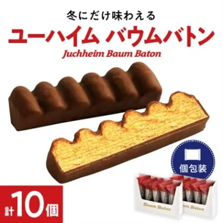 ユーハイムのバウムバトン2箱セット(10個入)【1343322】