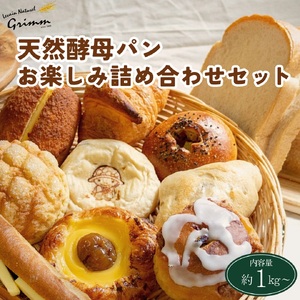 天然酵母パンお楽しみセット パンパンパンパン