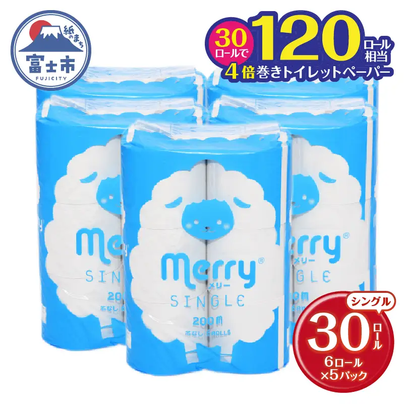 トイレットペーパー 4倍巻 シングル 再生紙 30ロール トイレット [sf053-002]