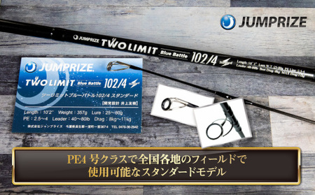 【ジャンプライズ】ツーリミットブルーバトル 102/4 スタンダード