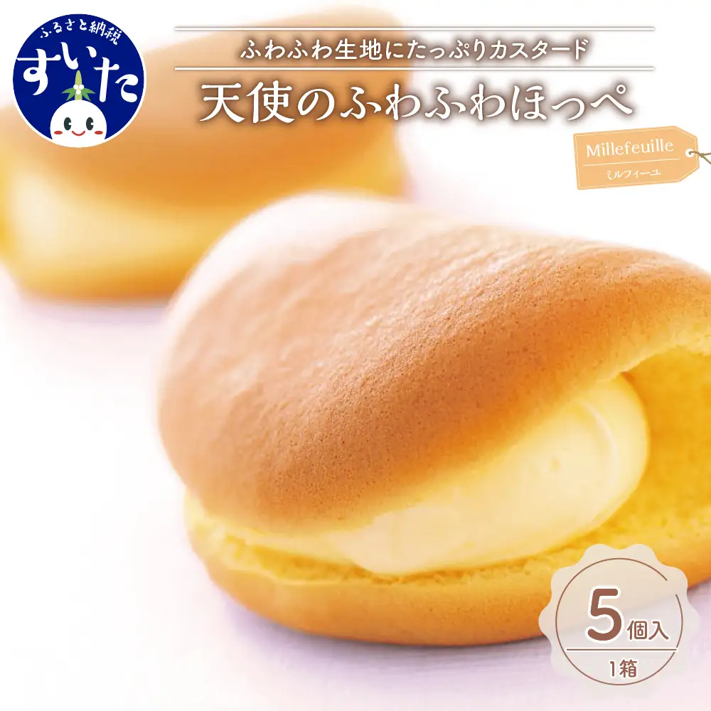 天使のふわふわほっぺ5個入り