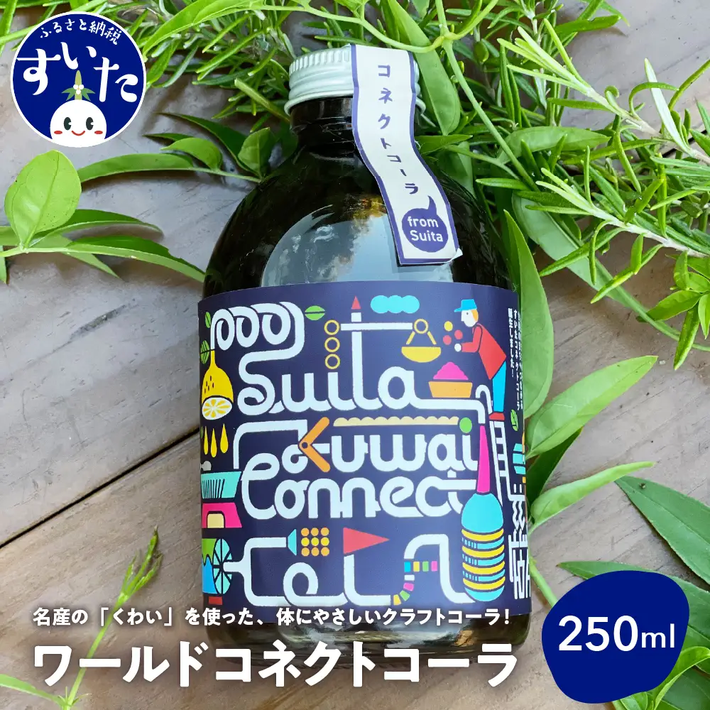 吹田くわいワールドコネクトコーラ 250ml