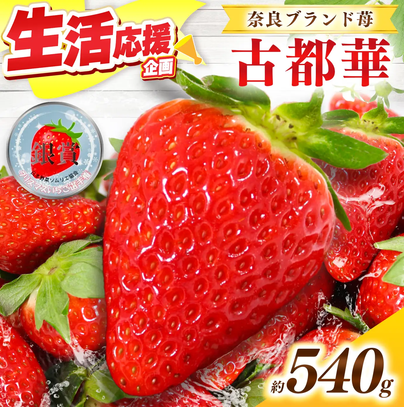  【 先行予約 】 奈良県産ブランド「古都華（ことか）」２パック（約５４０ｇ）| 