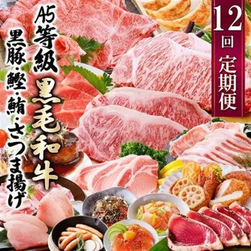 定期便(12回配送)お楽しみ便(A5等級黒毛和牛・黒豚・かつお・まぐろ・さつまあげ等)JJ-6002_肉 お肉 牛肉 サーロイン ステーキ 焼肉 ハンバーグ 切り落とし 豚肉 ロース バラ しゃぶしゃぶ 餃子 鰹_【配送不可地域：離島】【1166755】