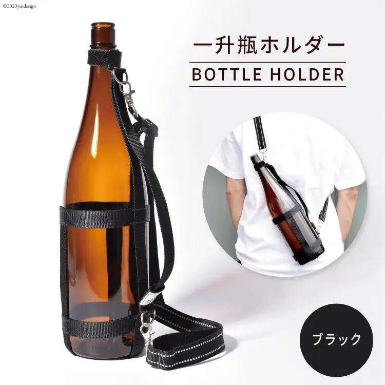一升瓶を背負える　一升瓶ホルダー