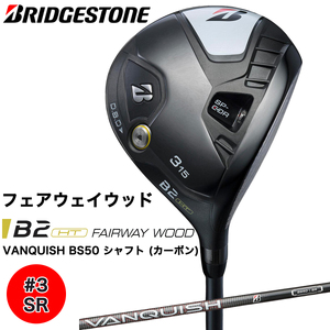 B2HT FW ゴルフ フェアウェイウッド ゴルフ用品 ゴルフグッズ フェアウェイウッド カーボンシャフト (#3／SR) ブリヂストン ゴルフクラブ 2023年モデル メンズ ブリジストン [1597]｜ 父の日 プレゼント 贈り物