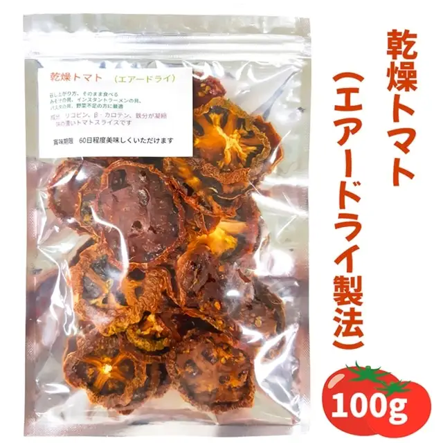 乾燥トマト(エアードライ製法) 100g 青森県 つがる市産 [0523]