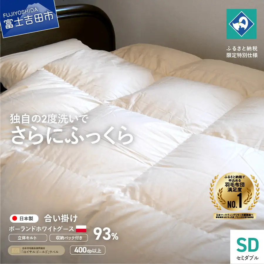  布団 羽毛合い掛けふとん 増量タイプ（ セミダブル ）ポーランド産グース93％ 布団