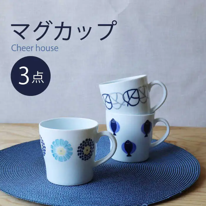 【波佐見焼】 丸紋菊・二色葉・フィッシュ マグカップ 3個セット 食器 【Cheer house】[AC242] 波佐見焼