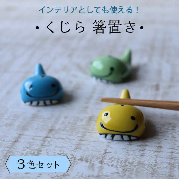 【波佐見焼】くじら 箸置き はしおき 3色セット 食器 【Cheer house】[AC244] 波佐見焼