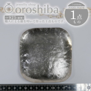 マルチ銀製プレート プレートNO.3 トレー 職人技 銀 1点もの SV925 [2376]