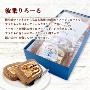 銘店きもとやの「波乗りろーる」 ロールケーキ 菓子 洋菓子 焼菓子