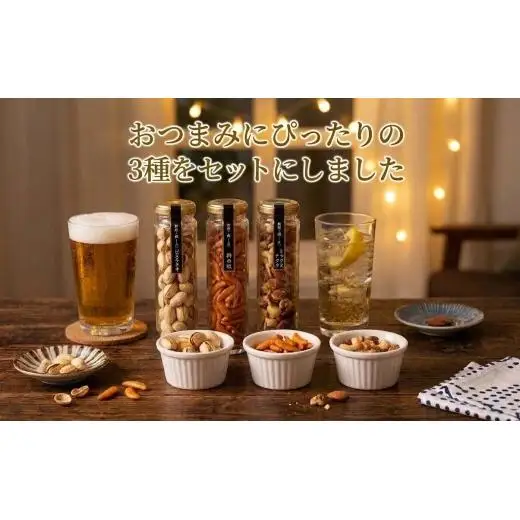 スモークおつまみセット3種