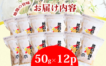 地鶏の旨味（阿波尾鶏削り節）５０ｇ １２Pセット 阿波尾鶏 削り節 50g×12パック 鶏節 地鶏の旨み 大容量 徳島 地鶏 あわおどり