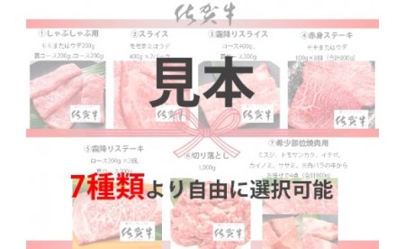 【佐賀牛】好きな佐賀牛商品から選べる！【オリジナル目録】【フルーム】[FAZ015]