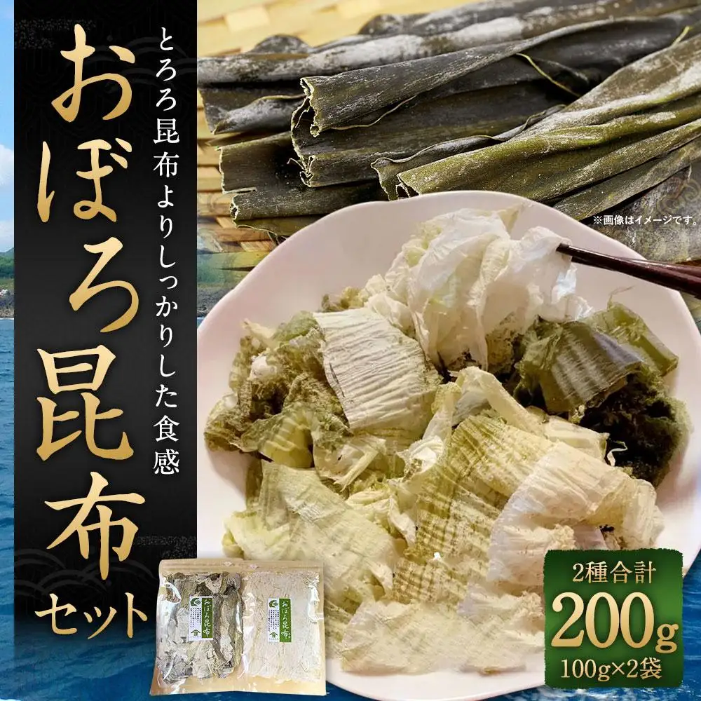 【吉松昆布店】おぼろ昆布セット（おぼろ昆布100g・太白おぼろ100g）