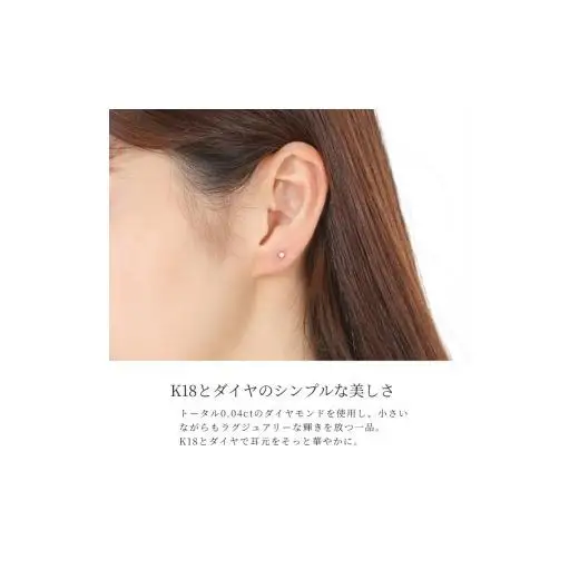 トータル0.04CT　K18セカンドピアス　E296DI-Y