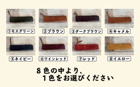 R5-715．オフィスや学校に！手縫いの本革「ペンケース」【カラー：8色よりお選びください】