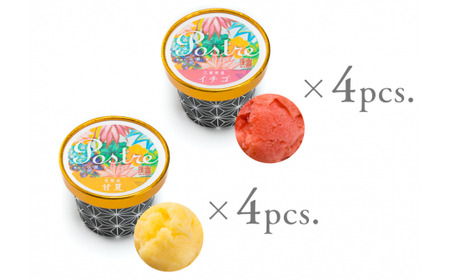 《数量限定》【甘夏＆苺】２種のフルーツシャーベット ８個セット｜すし処 一重 尾鷲 甘夏 苺 お取り寄せ デザート シャーベット アイス クリーム 冷凍 ふるさと納税 IJ-50