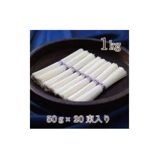 熨斗付き　熟成仕込みの味とコシ　三輪素麺【緒環】木箱入り１kg