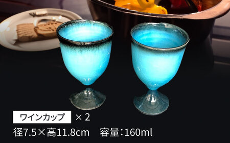 【美濃焼】 ワインカップ 2個 セット つや有 【東山窯】食器 [TDU004]