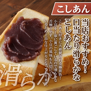 【トースト用 あんこ 310ｇ（ キャップ付き ） こしあん  】 ◆月曜から夜ふかし◆所さんの学校では教えてくれないそこんトコロ!◆ZIP!◆情報ライブ ミヤネ屋◆ヒルナンデス…その他多数で紹介されました！！ 富士山の伏流水を使用した あんこ 好きのためのこだわり トースト 用 310ｇ（ キャップ付き ）【 こしあん 】  餡子 和菓子 小豆 無添加 老舗