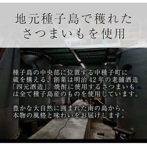 焼酎 グラス付きギフトセットS「島乃泉(900ml)・グラス(2個)」 鹿児島 種子島 芋 いも お酒 ギフト 四元酒造 【四元商店】n226-2