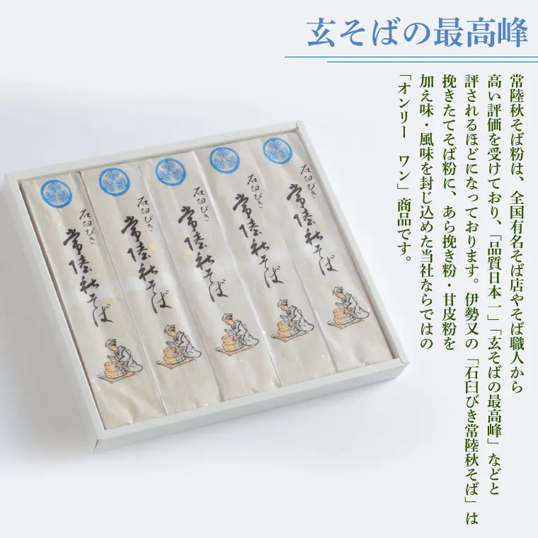 石臼びき常陸秋そば 1kg【茨城県共通返礼品／常陸太田市】（秋ー5）（FY-2）