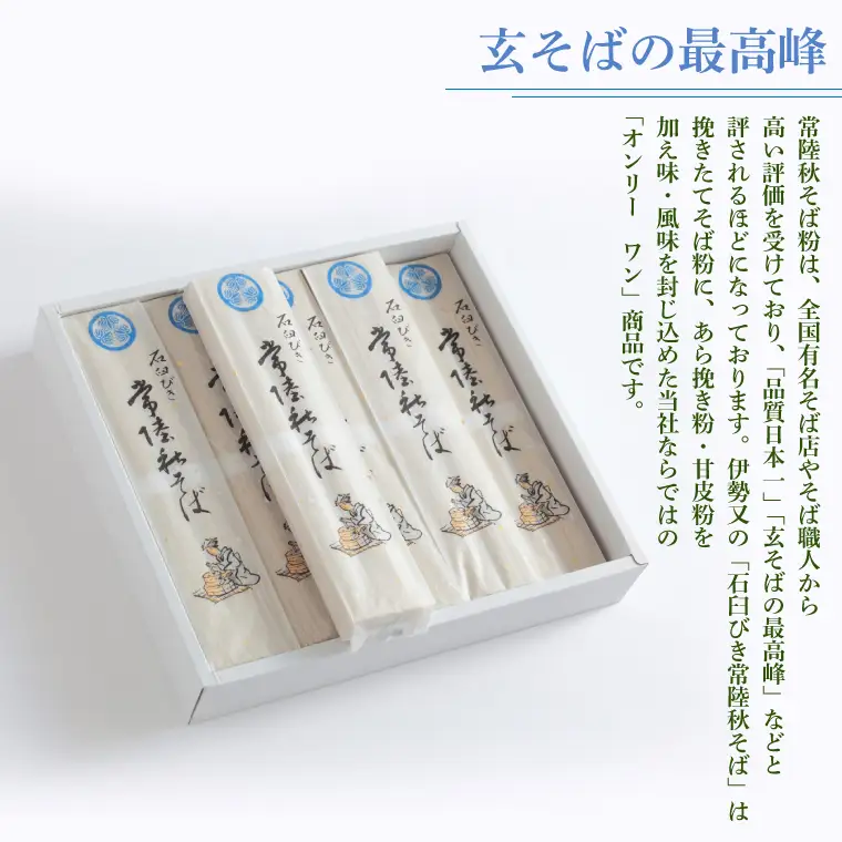 石臼びき常陸秋そば 2kg【茨城県共通返礼品／常陸太田市】（秋ー10）（FY-3）